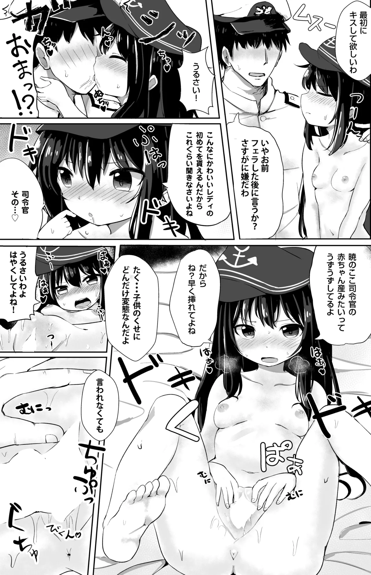 暁のドキドキ極秘任務 Page.10