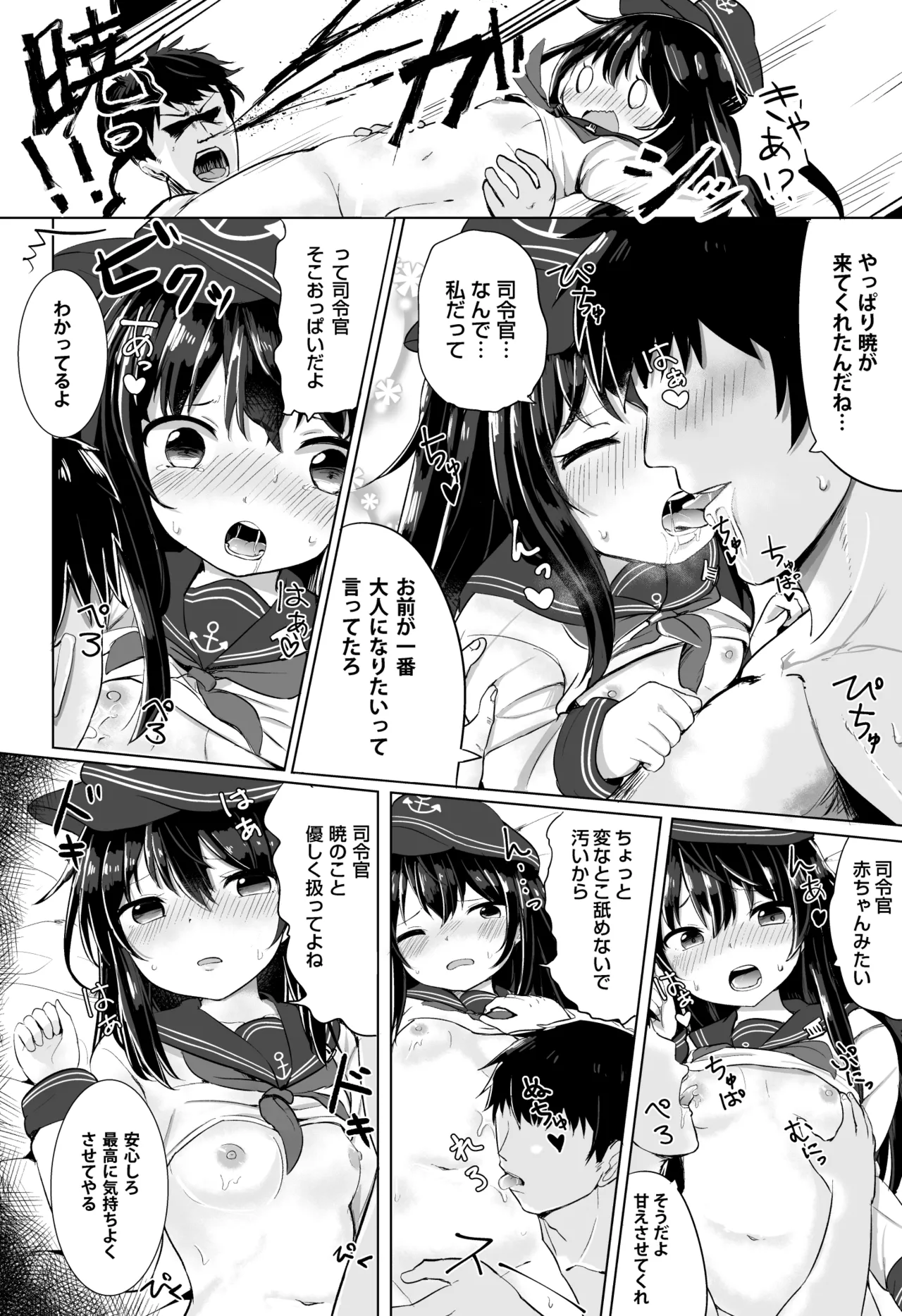暁のドキドキ極秘任務 Page.5