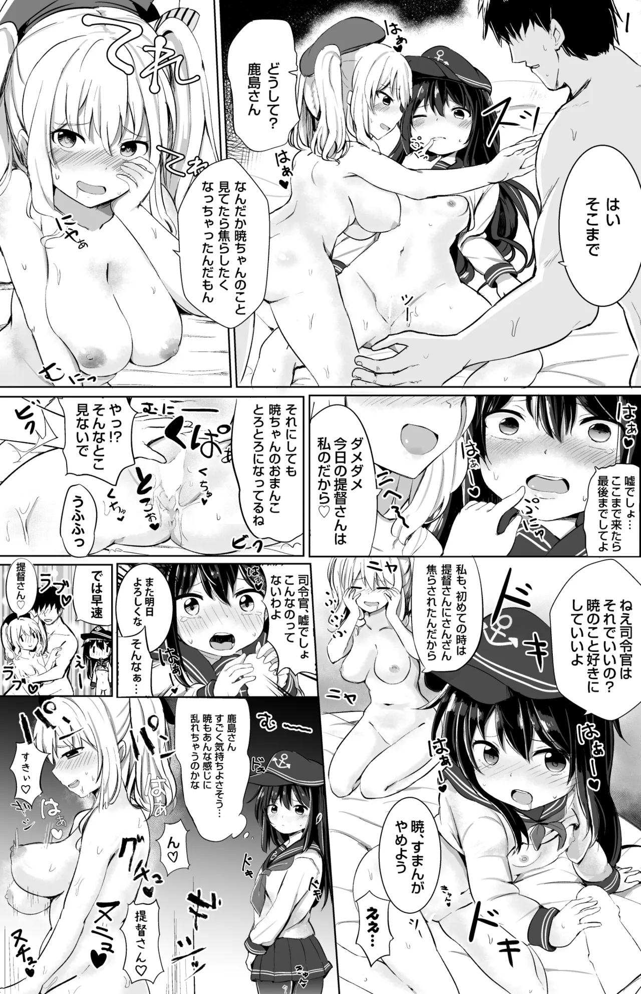 暁のドキドキ極秘任務 Page.6