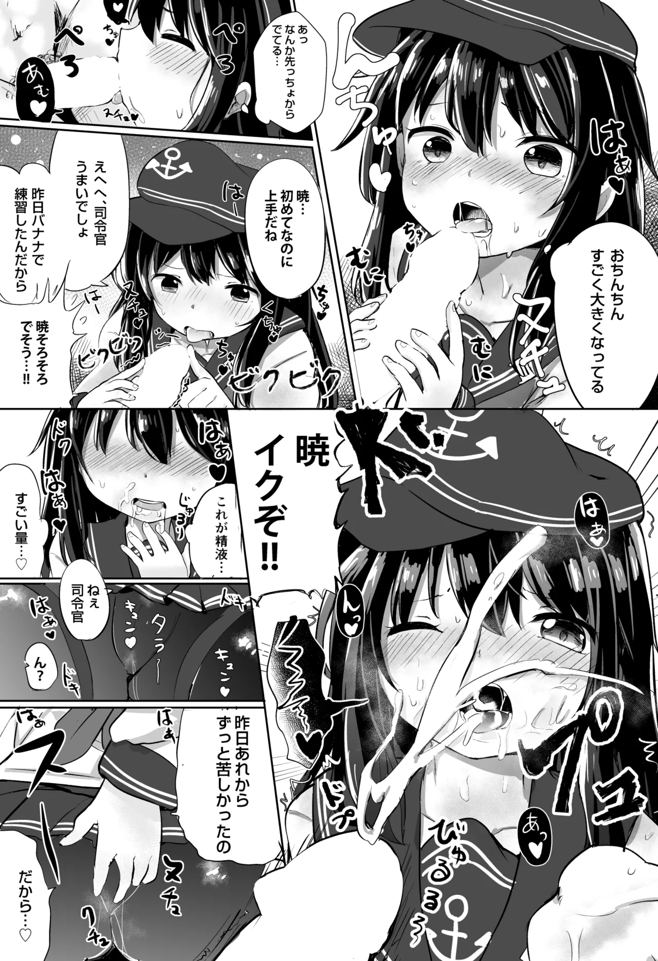 暁のドキドキ極秘任務 Page.8