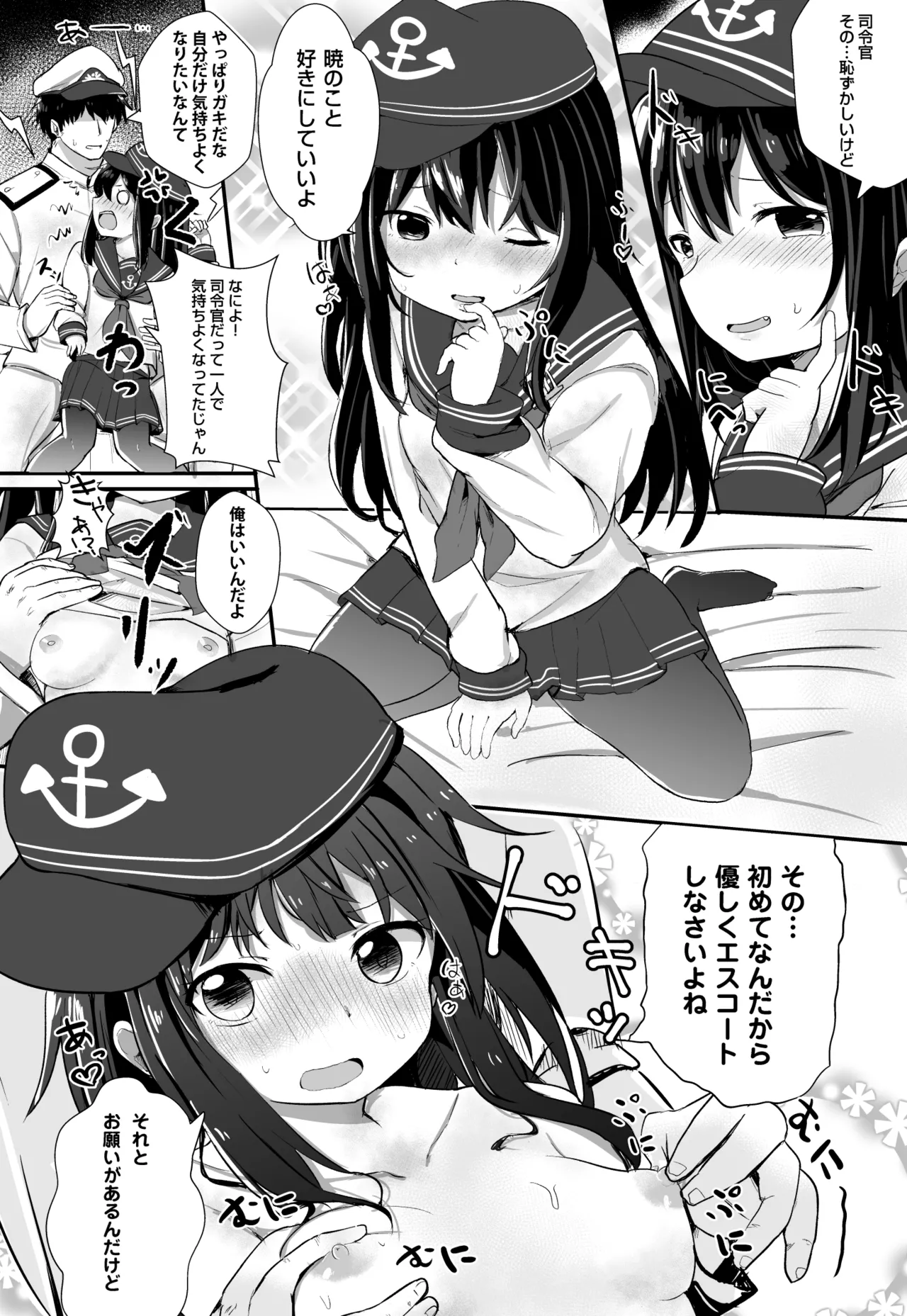 暁のドキドキ極秘任務 Page.9