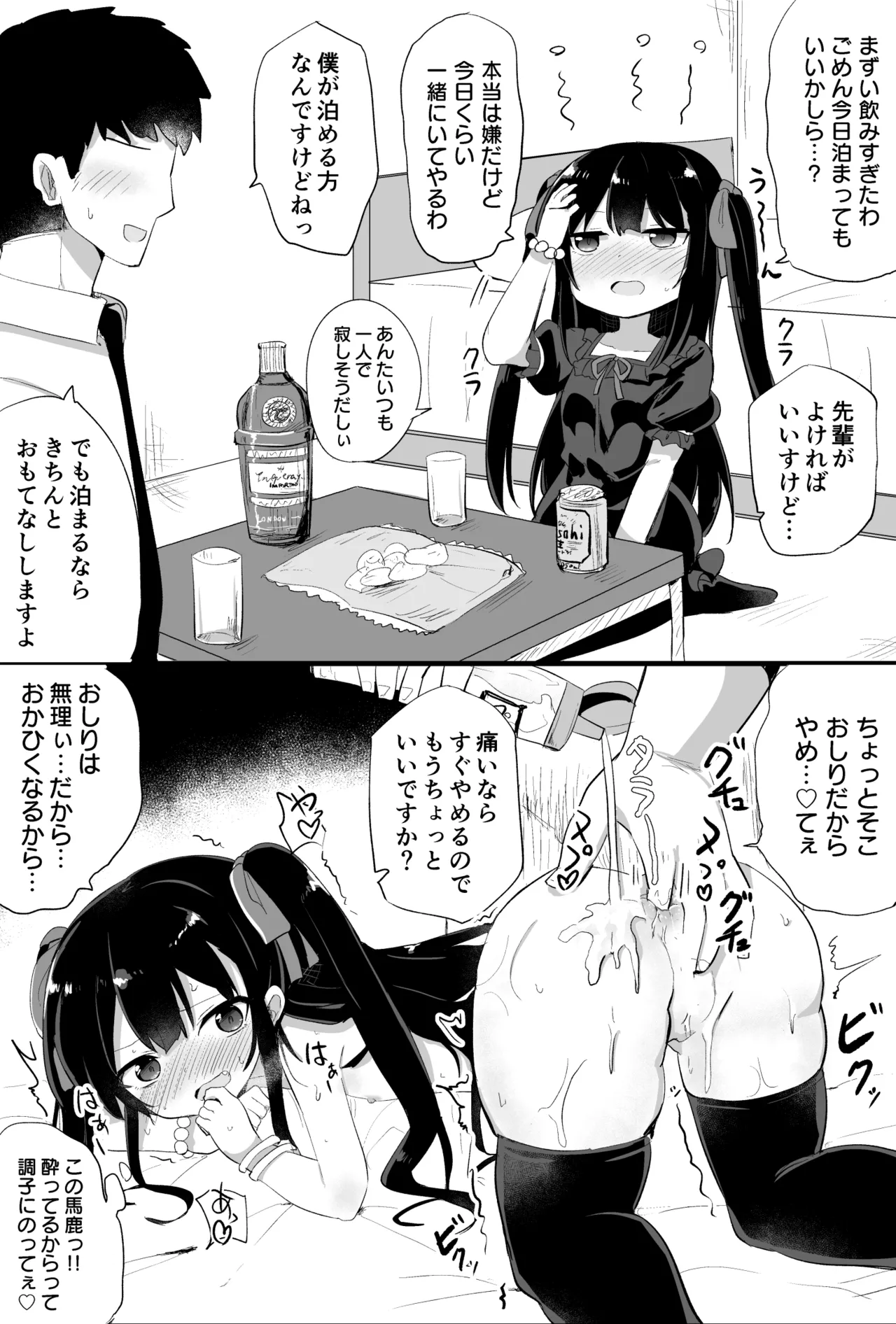 幼女先輩 Page.23