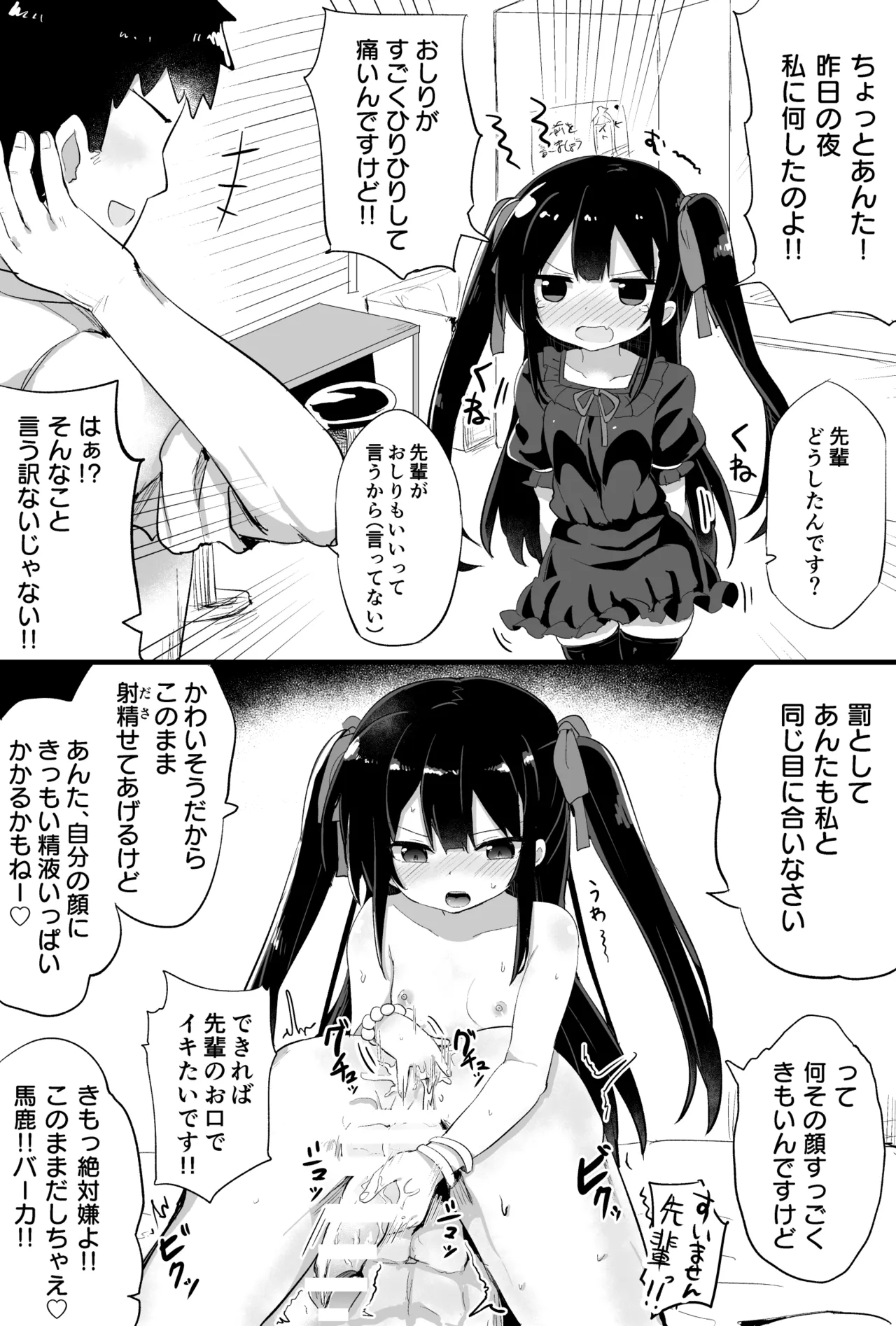 幼女先輩 Page.24