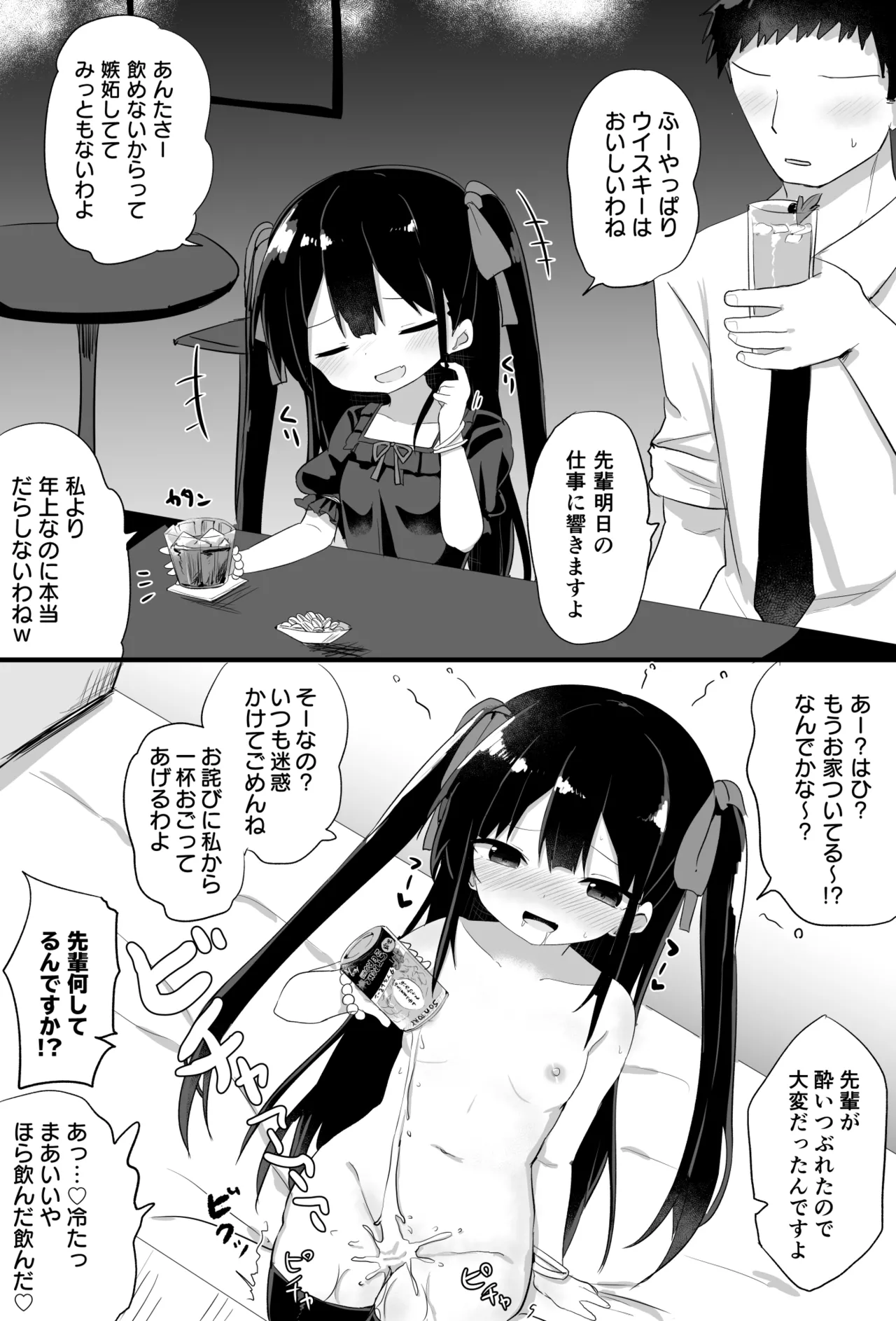 幼女先輩 Page.34