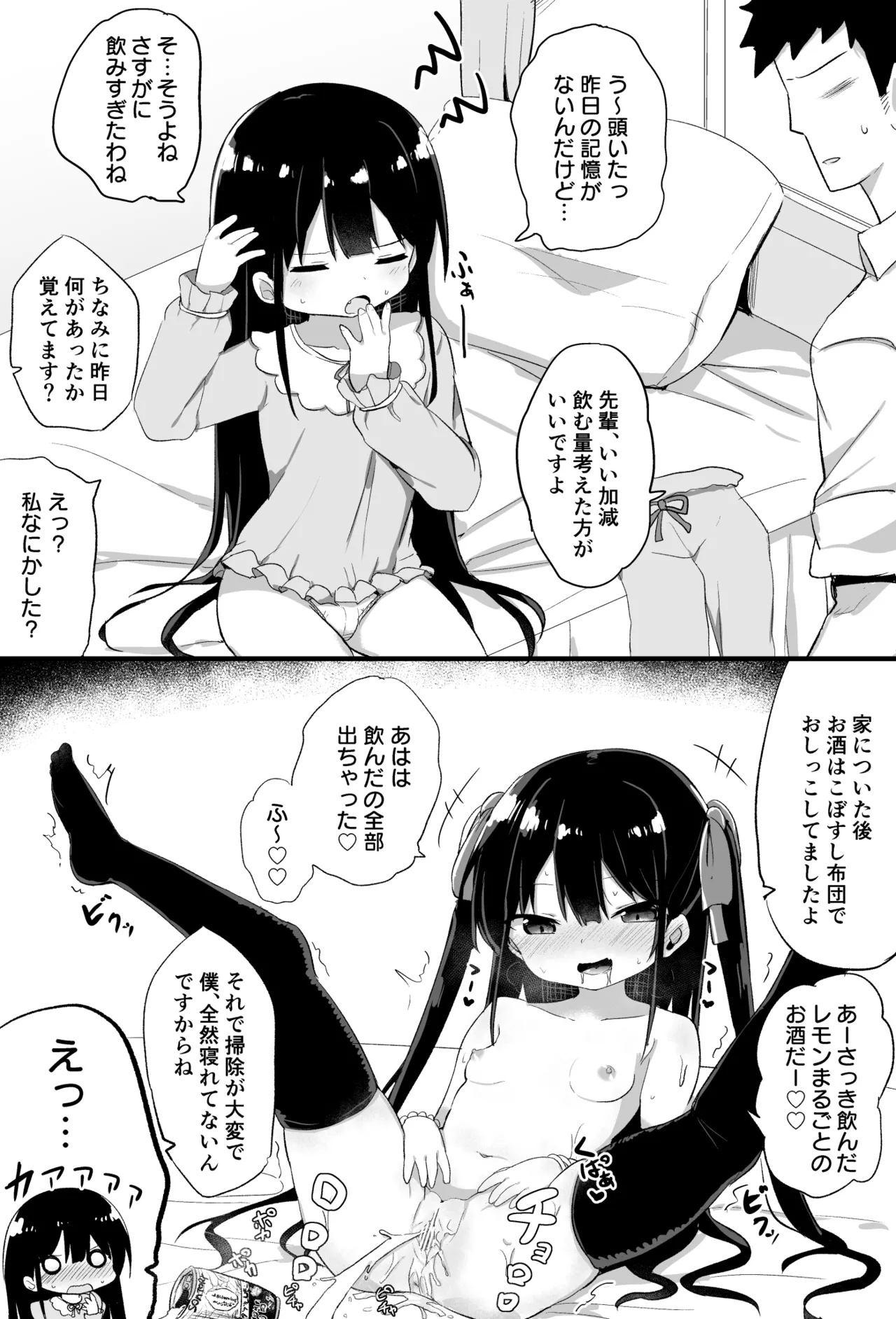 幼女先輩 Page.35