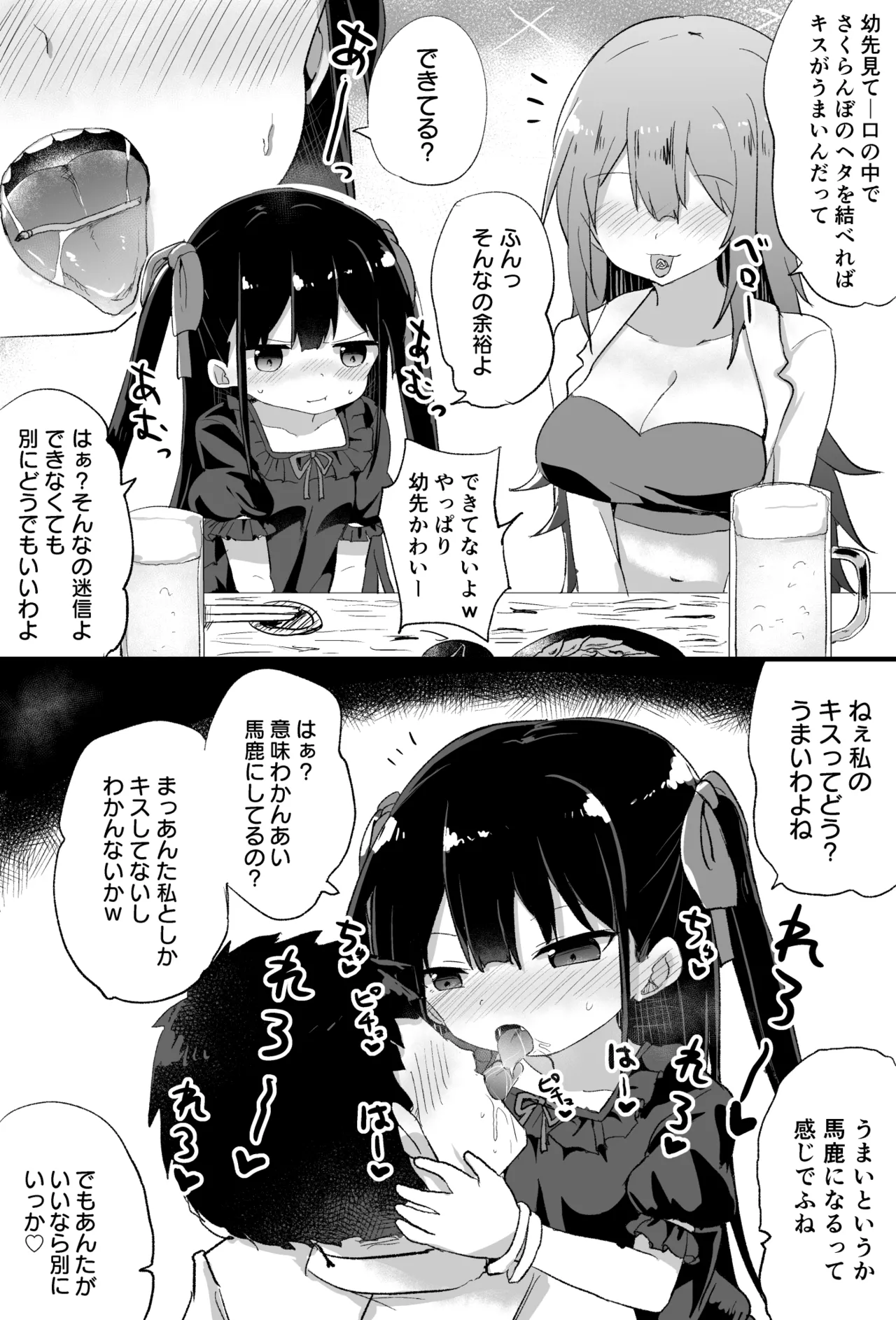 幼女先輩 Page.36
