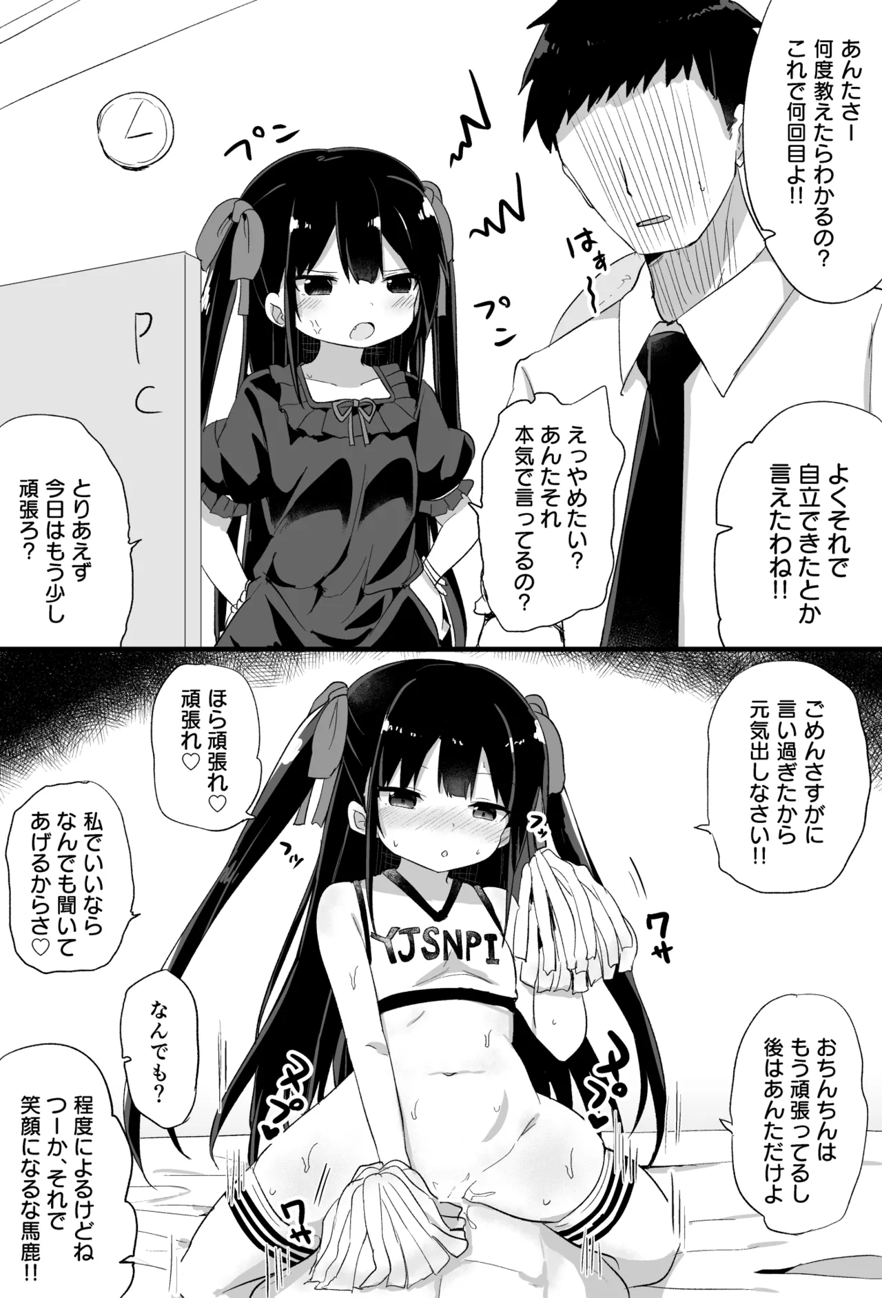 幼女先輩 Page.39