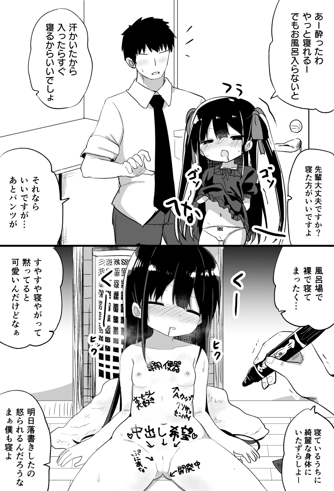 幼女先輩 Page.40