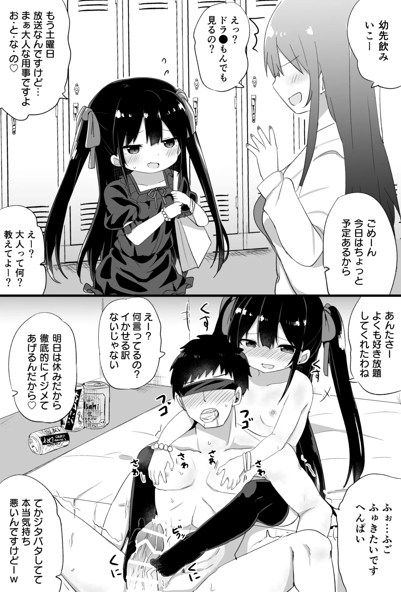 幼女先輩 Page.42