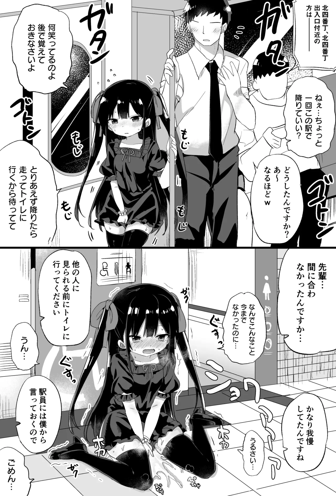 幼女先輩 Page.44