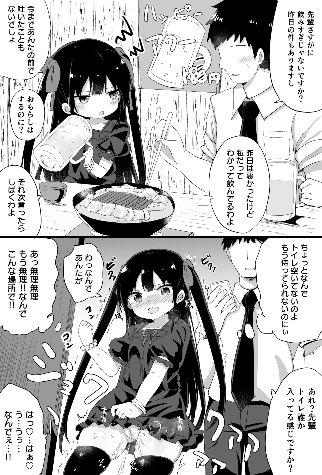 幼女先輩 Page.45
