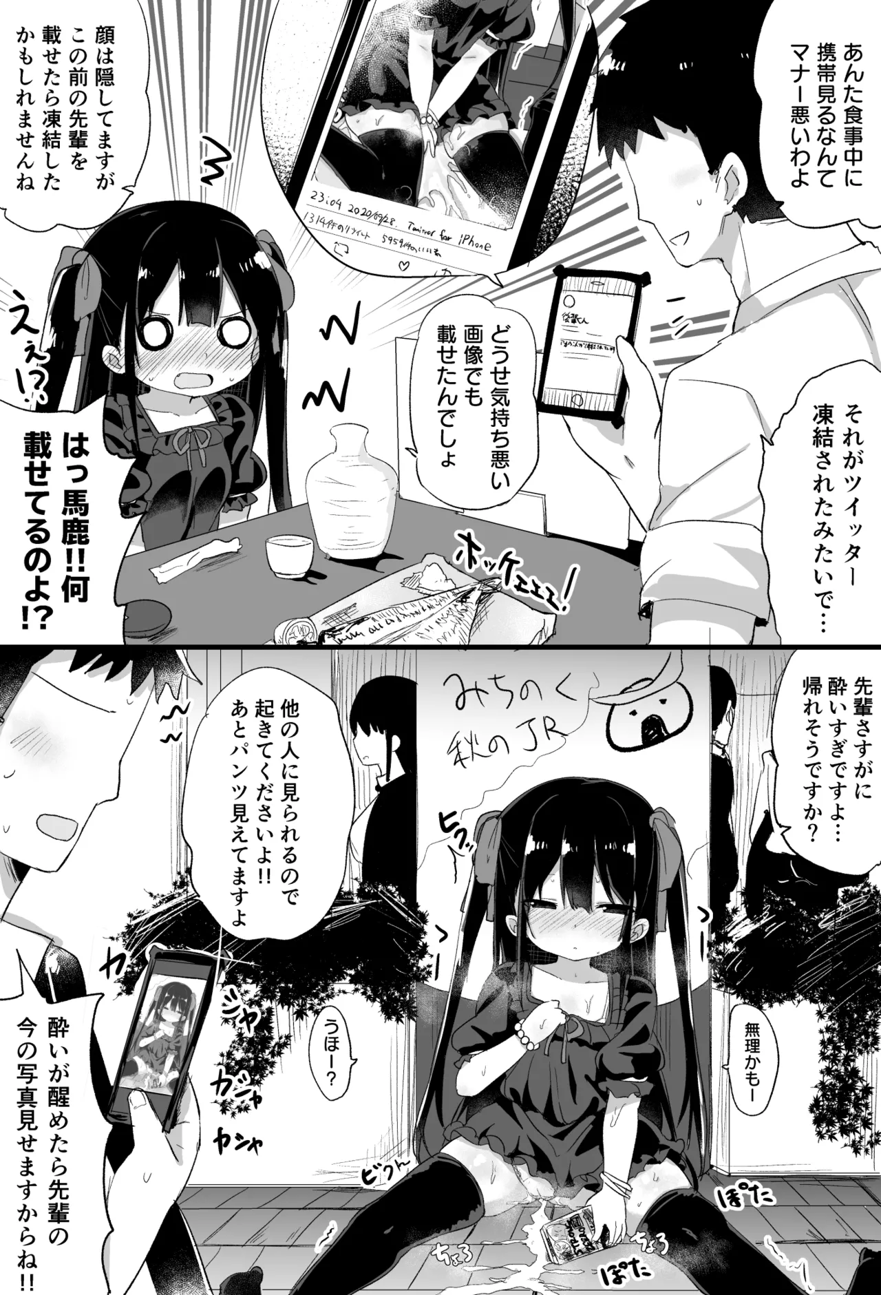 幼女先輩 Page.46