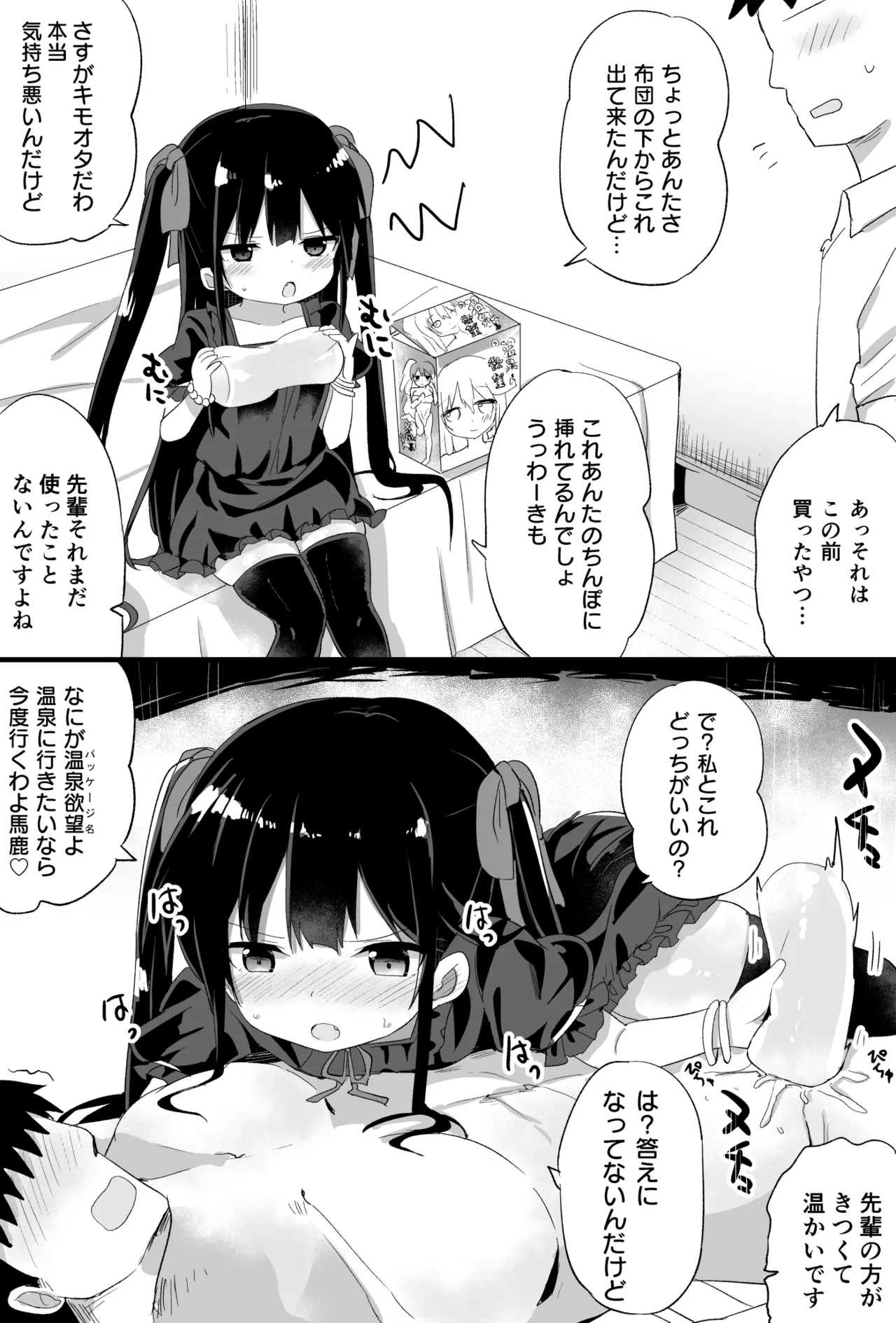 幼女先輩 Page.49
