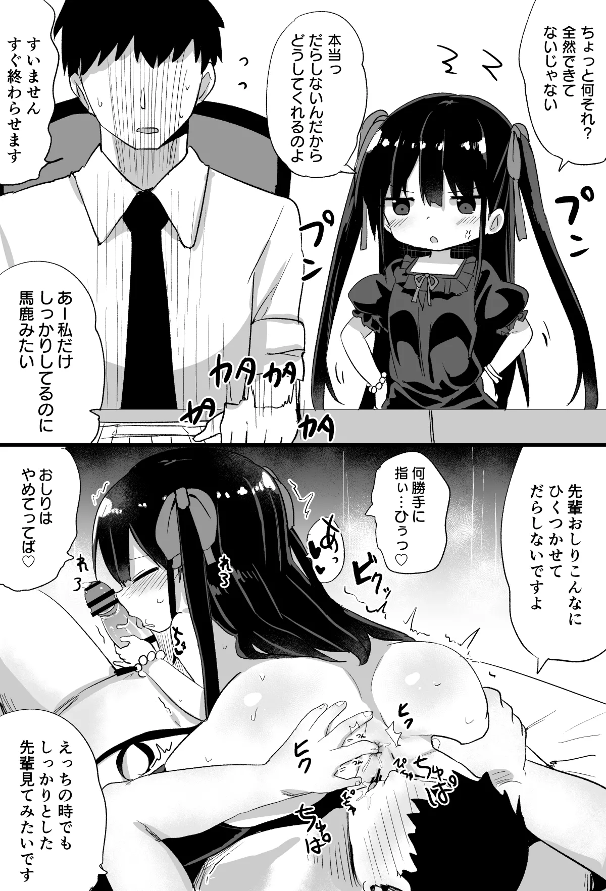 幼女先輩 Page.51