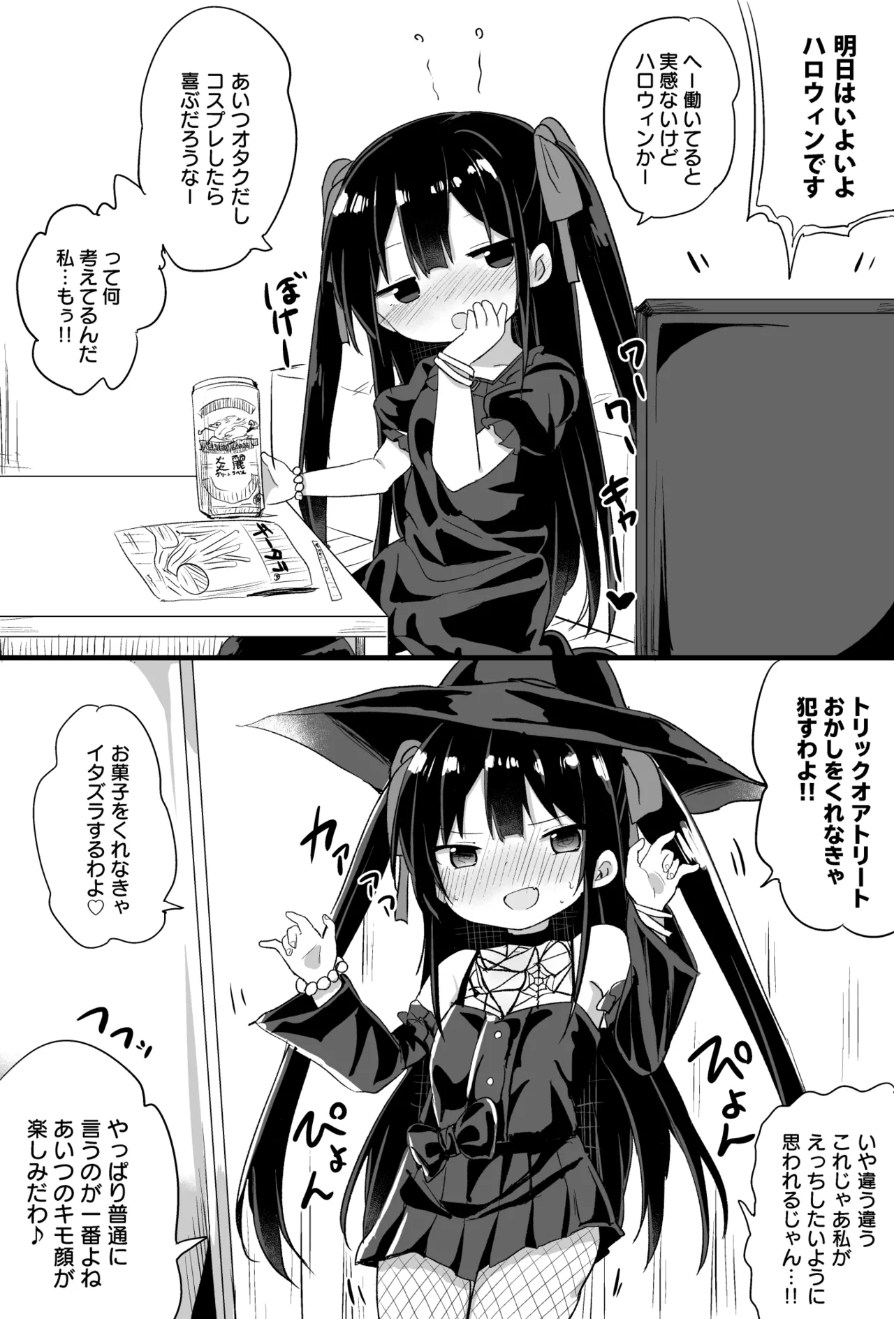 幼女先輩 Page.52