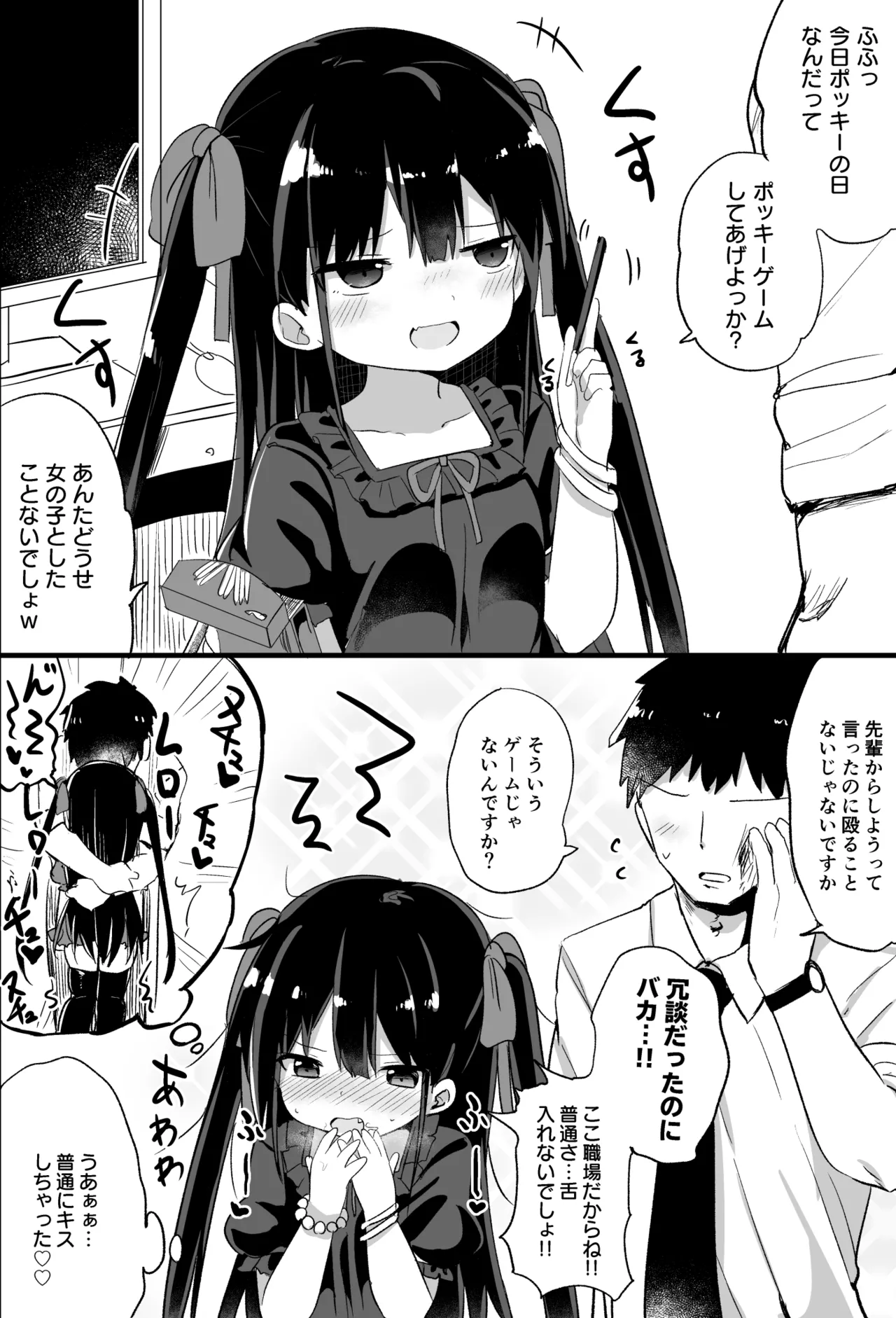 幼女先輩 Page.55
