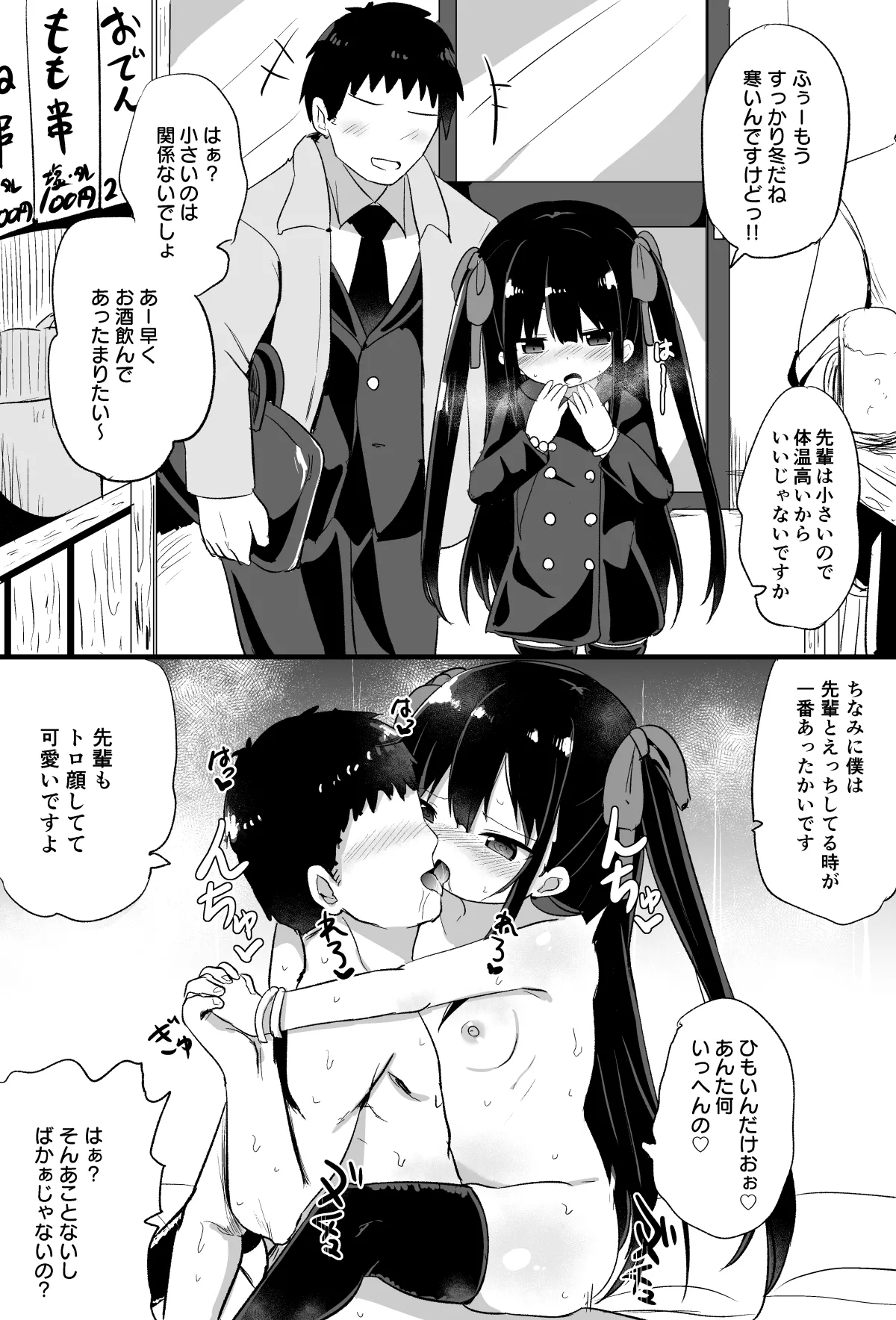 幼女先輩 Page.56