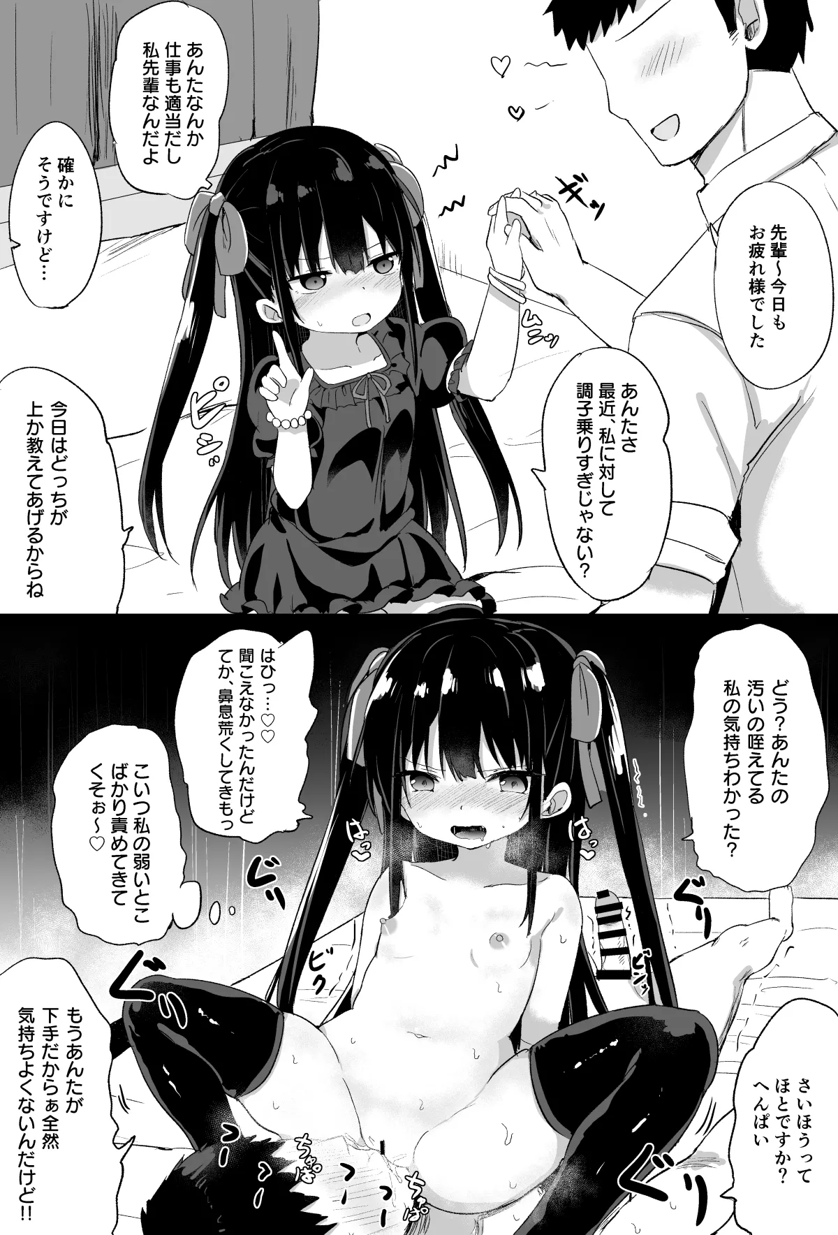 幼女先輩 Page.57