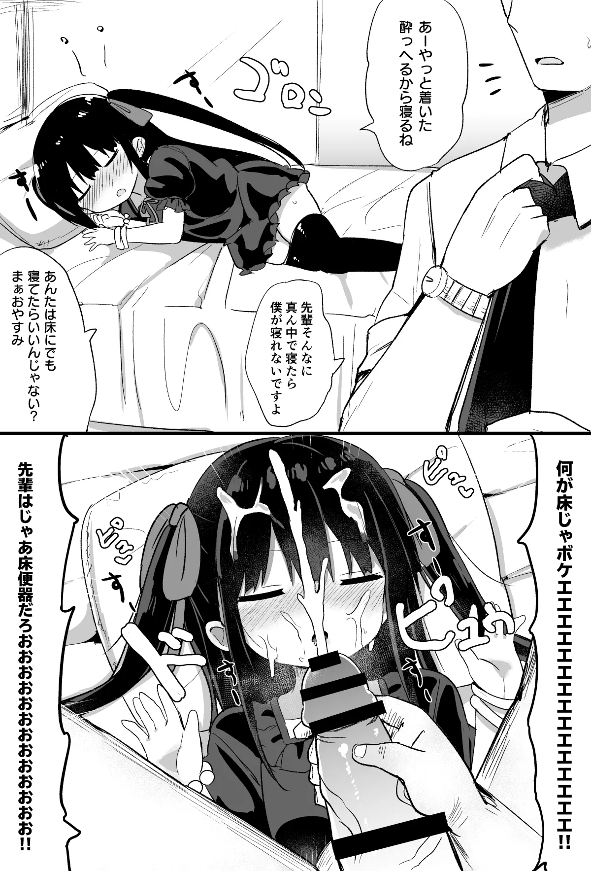 幼女先輩 Page.58
