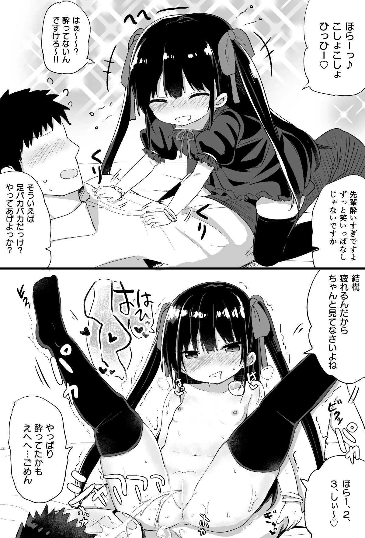 幼女先輩 Page.61