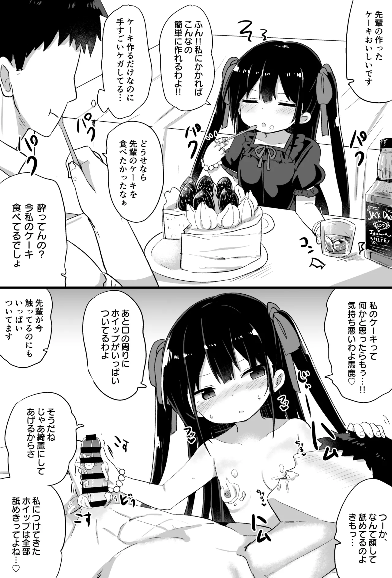 幼女先輩 Page.64