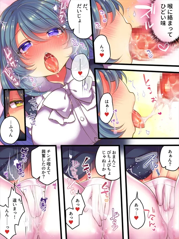 TSっ娘は無理矢理されたい Page.13