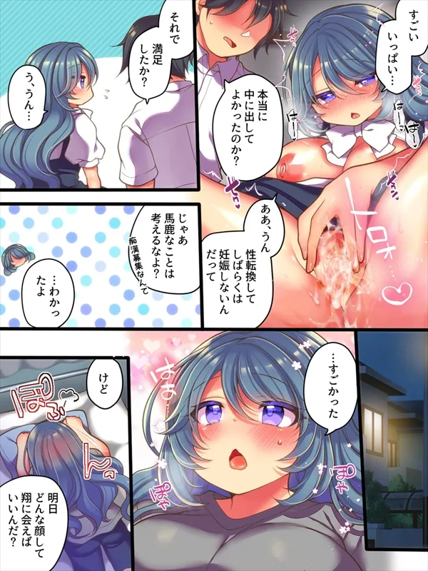 TSっ娘は無理矢理されたい Page.20
