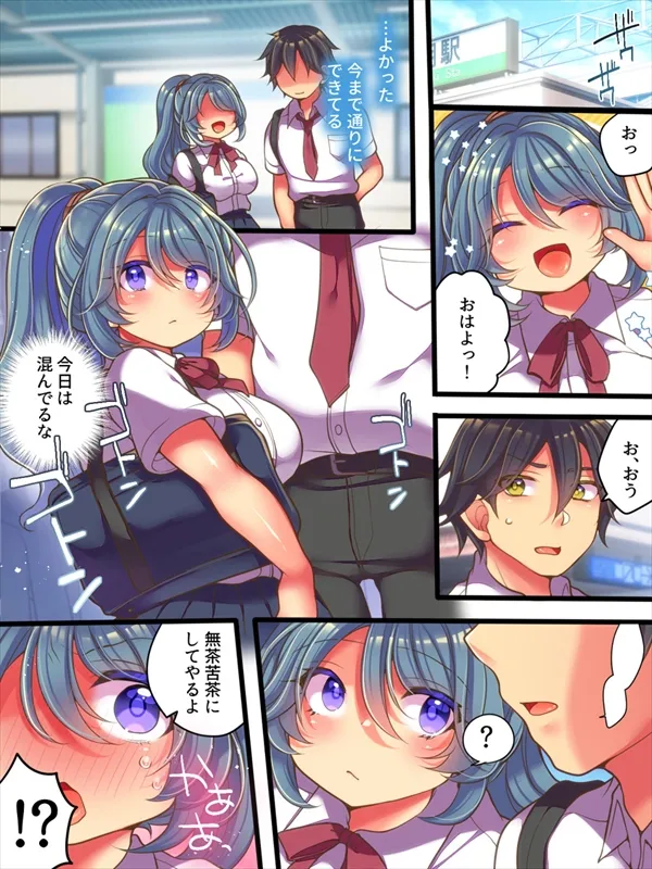 TSっ娘は無理矢理されたい Page.21