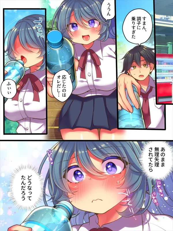 TSっ娘は無理矢理されたい Page.25
