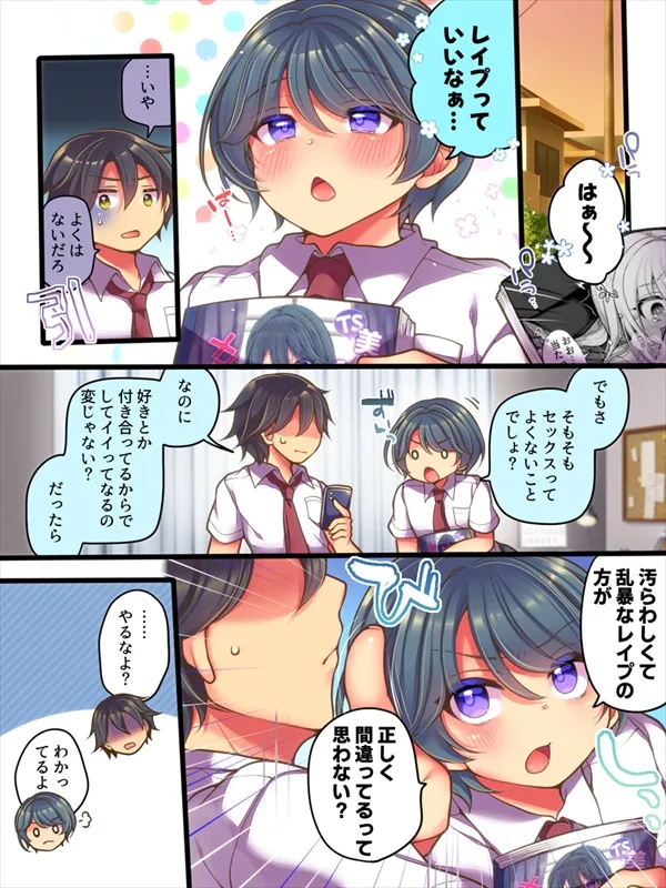 TSっ娘は無理矢理されたい Page.3