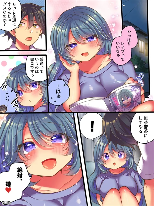 TSっ娘は無理矢理されたい Page.33