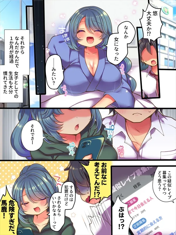 TSっ娘は無理矢理されたい Page.4