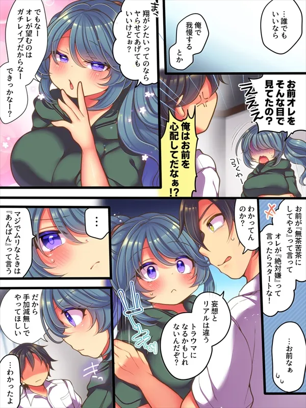 TSっ娘は無理矢理されたい Page.5