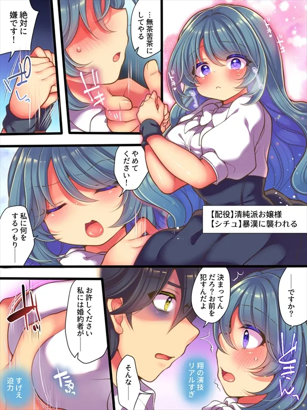 TSっ娘は無理矢理されたい Page.6