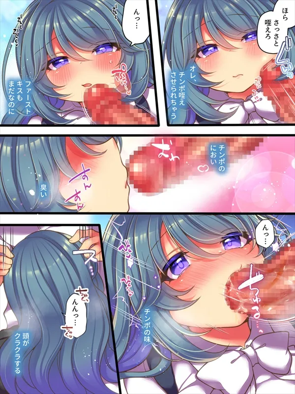 TSっ娘は無理矢理されたい Page.9