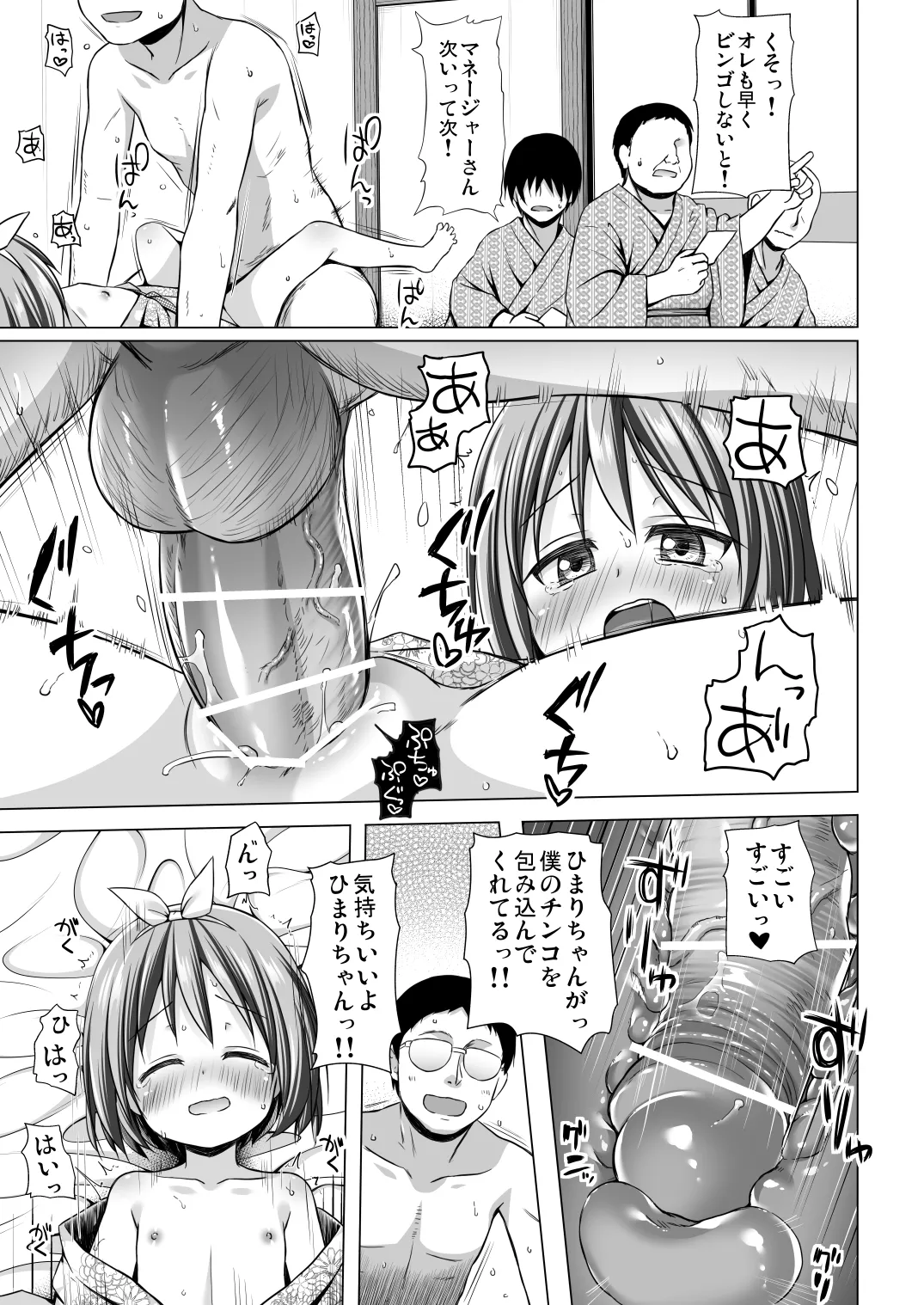 小さな天使のおしごとはIII Page.10