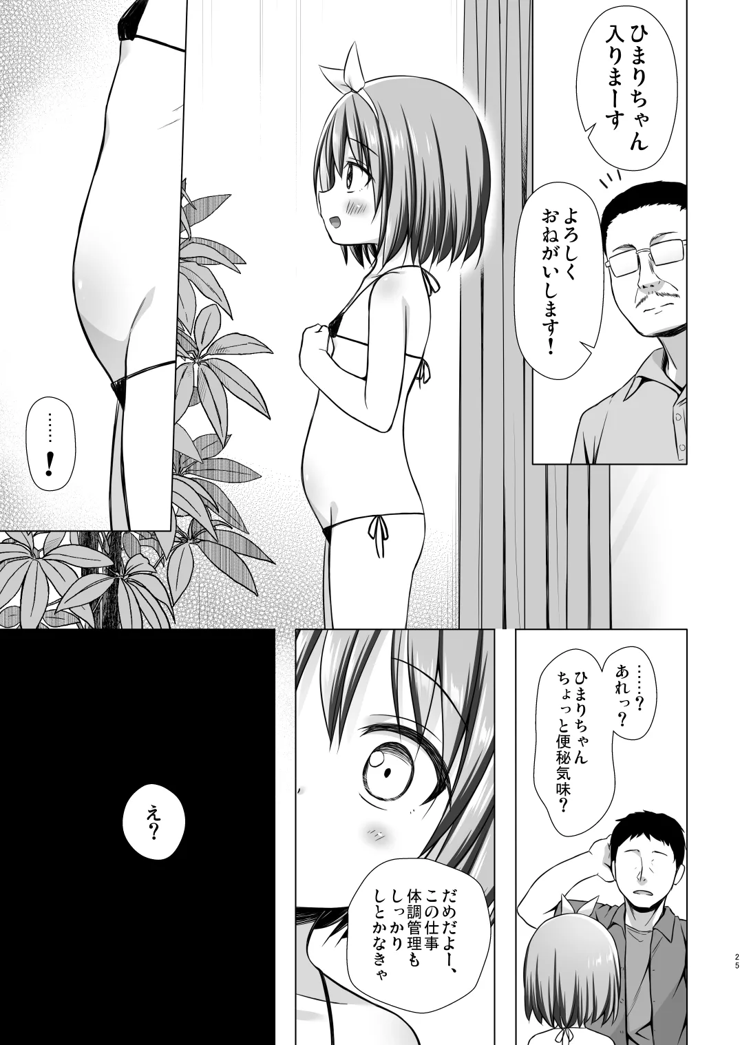 小さな天使のおしごとはIII Page.24