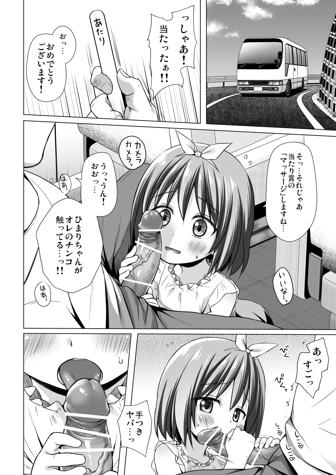 小さな天使のおしごとはIII Page.3