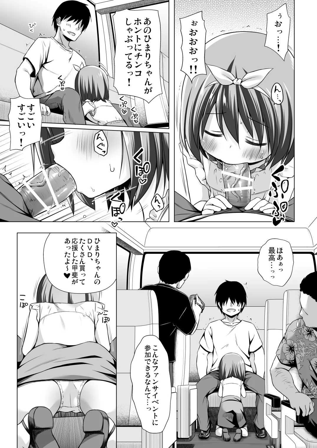 小さな天使のおしごとはIII Page.4