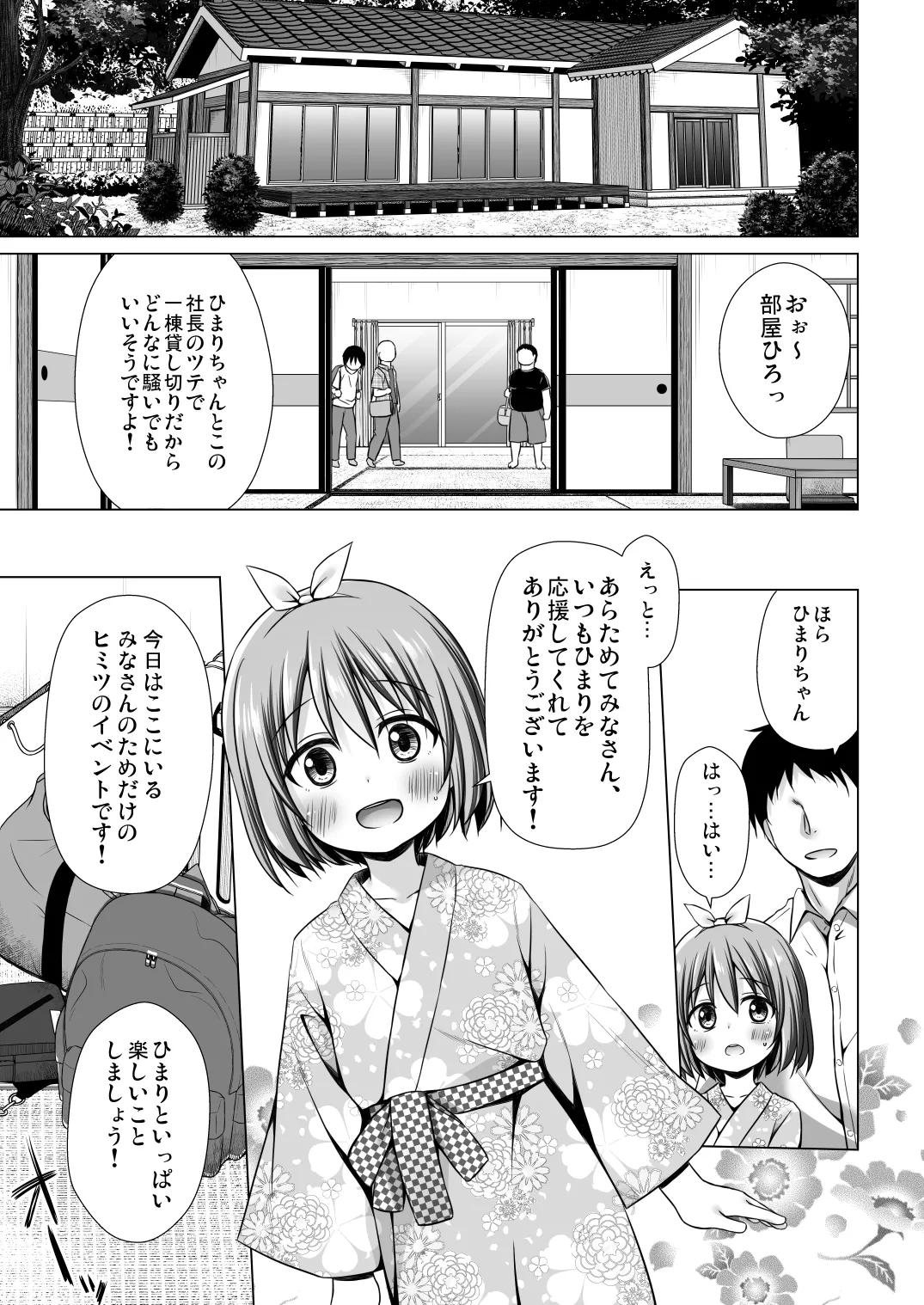 小さな天使のおしごとはIII Page.6