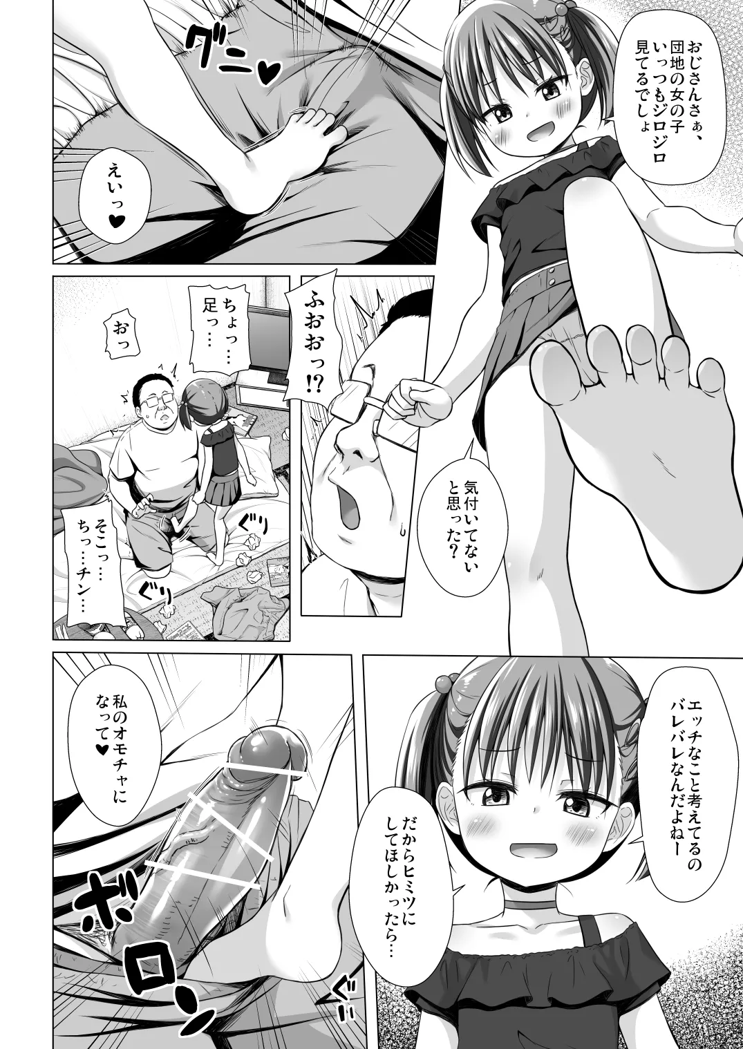 わらべ団地のいちごちゃん Page.7
