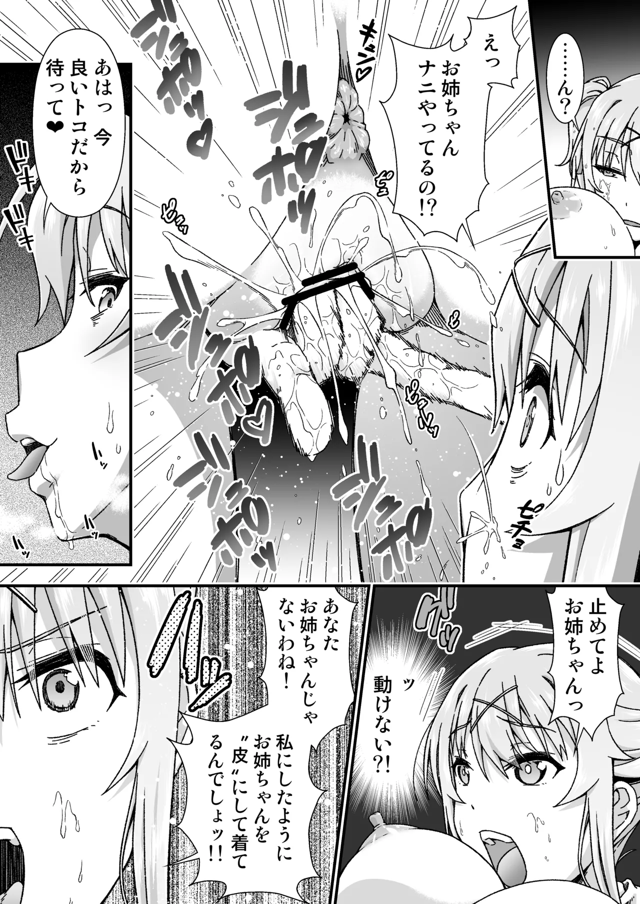 チェンジ・スキン Page.13