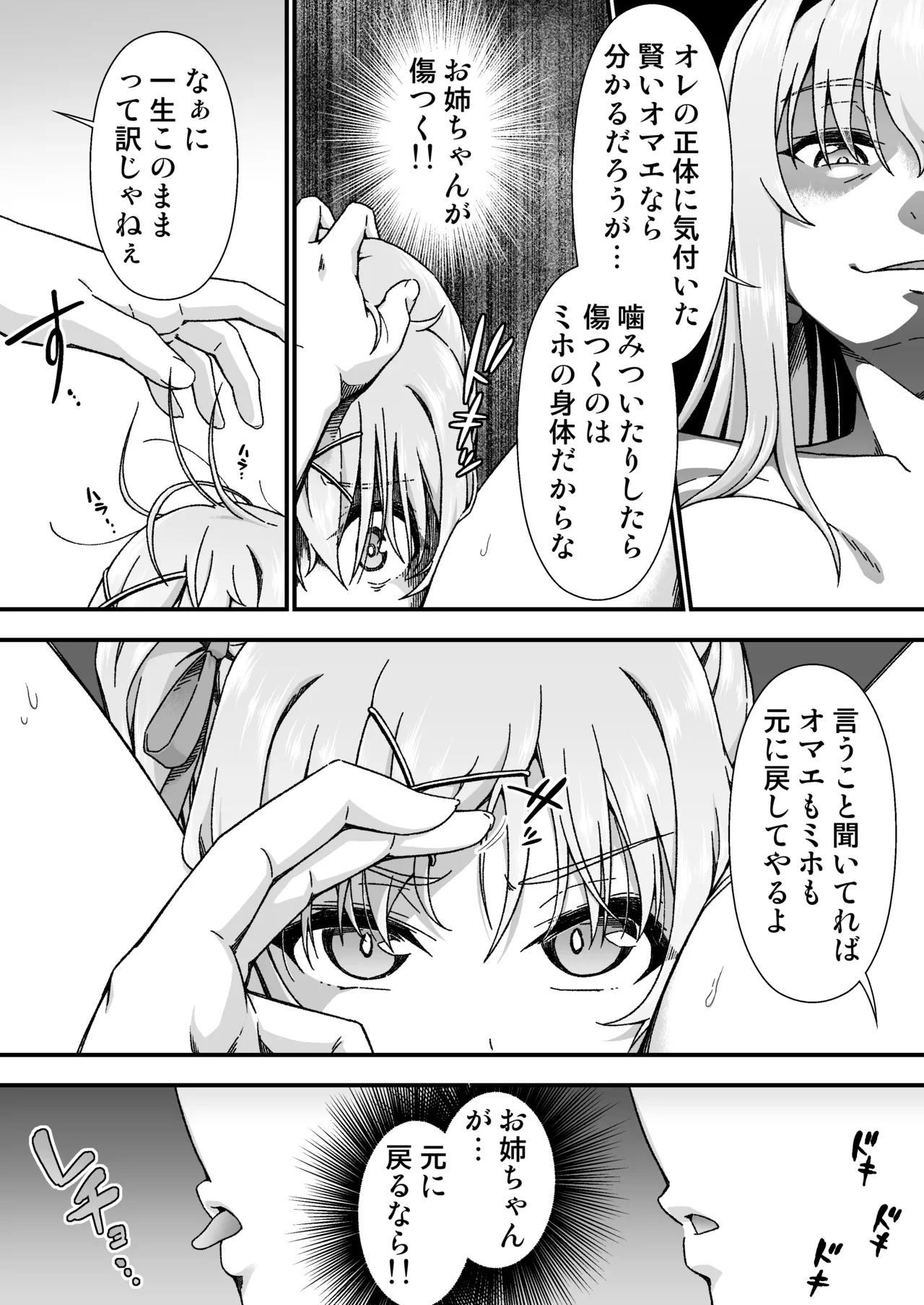 チェンジ・スキン Page.15