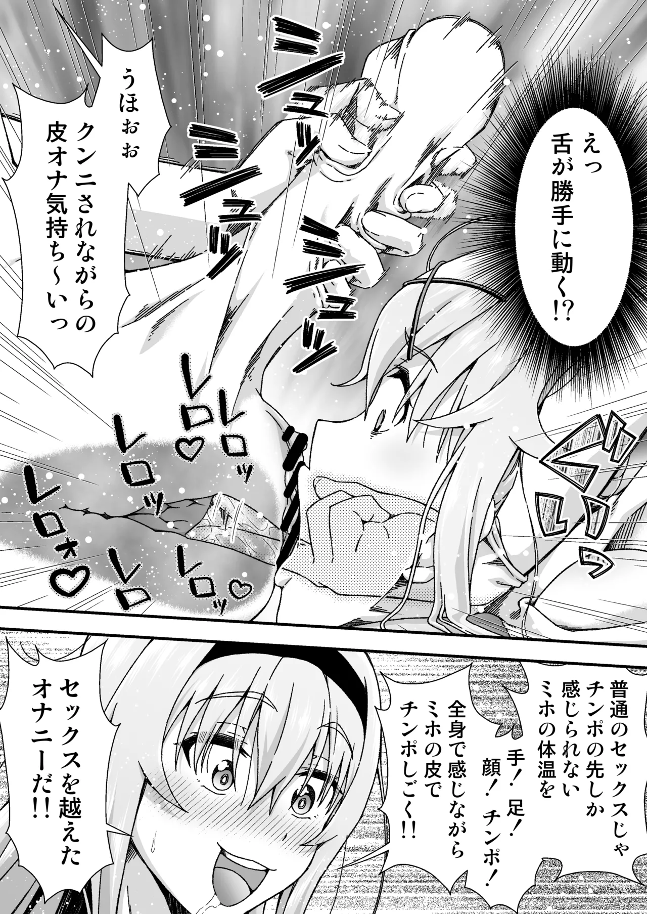 チェンジ・スキン Page.19