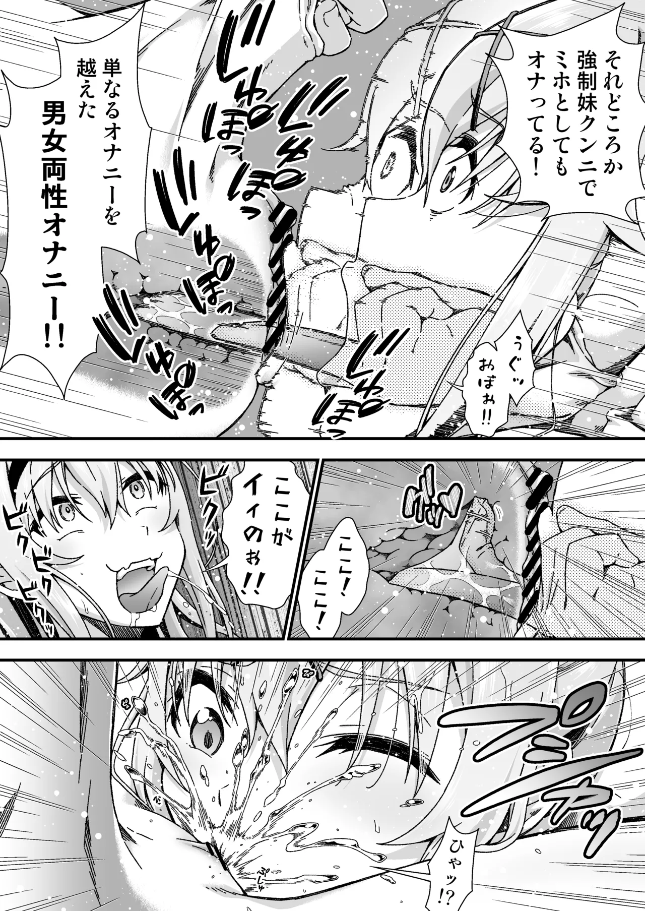 チェンジ・スキン Page.20