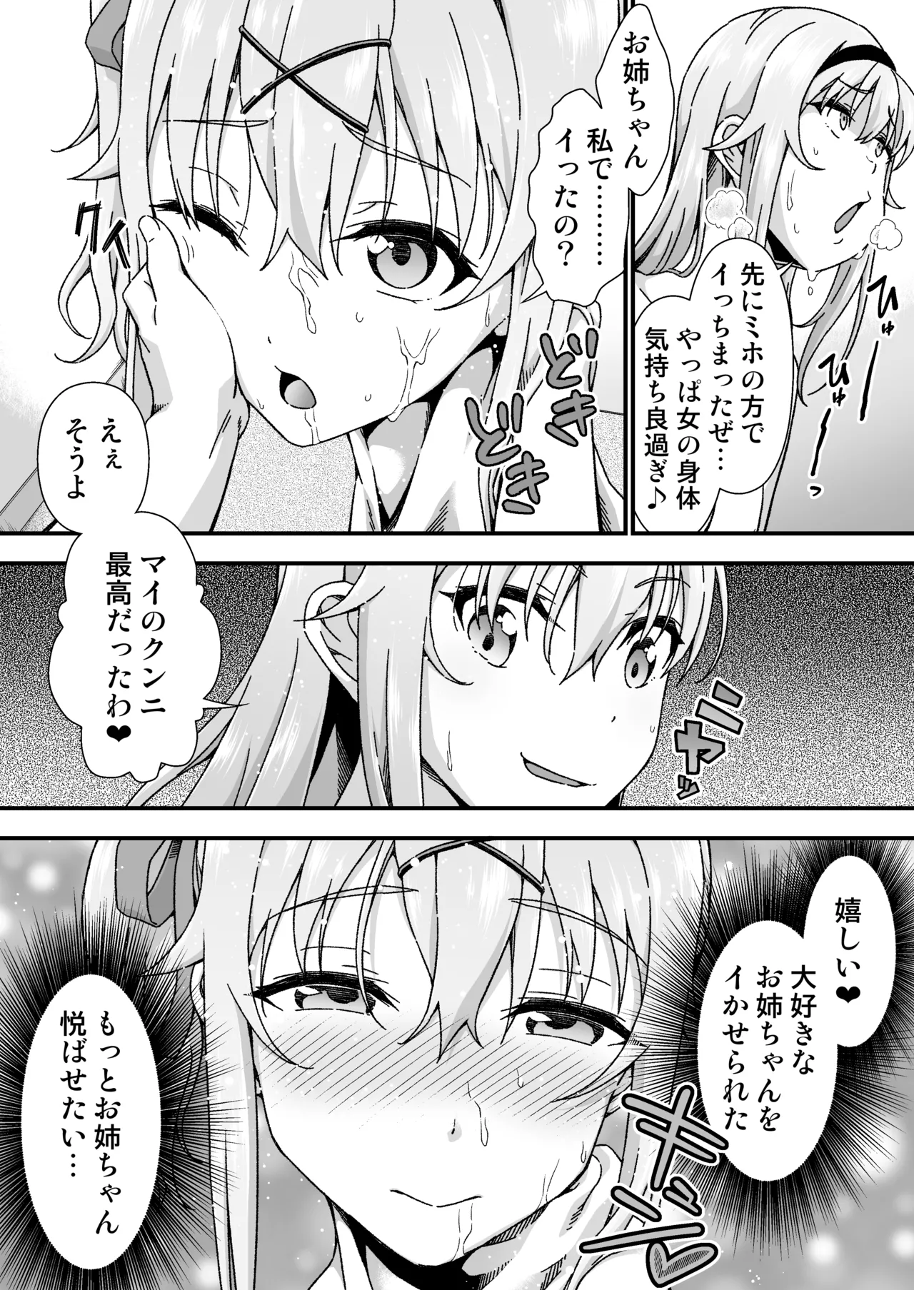 チェンジ・スキン Page.21