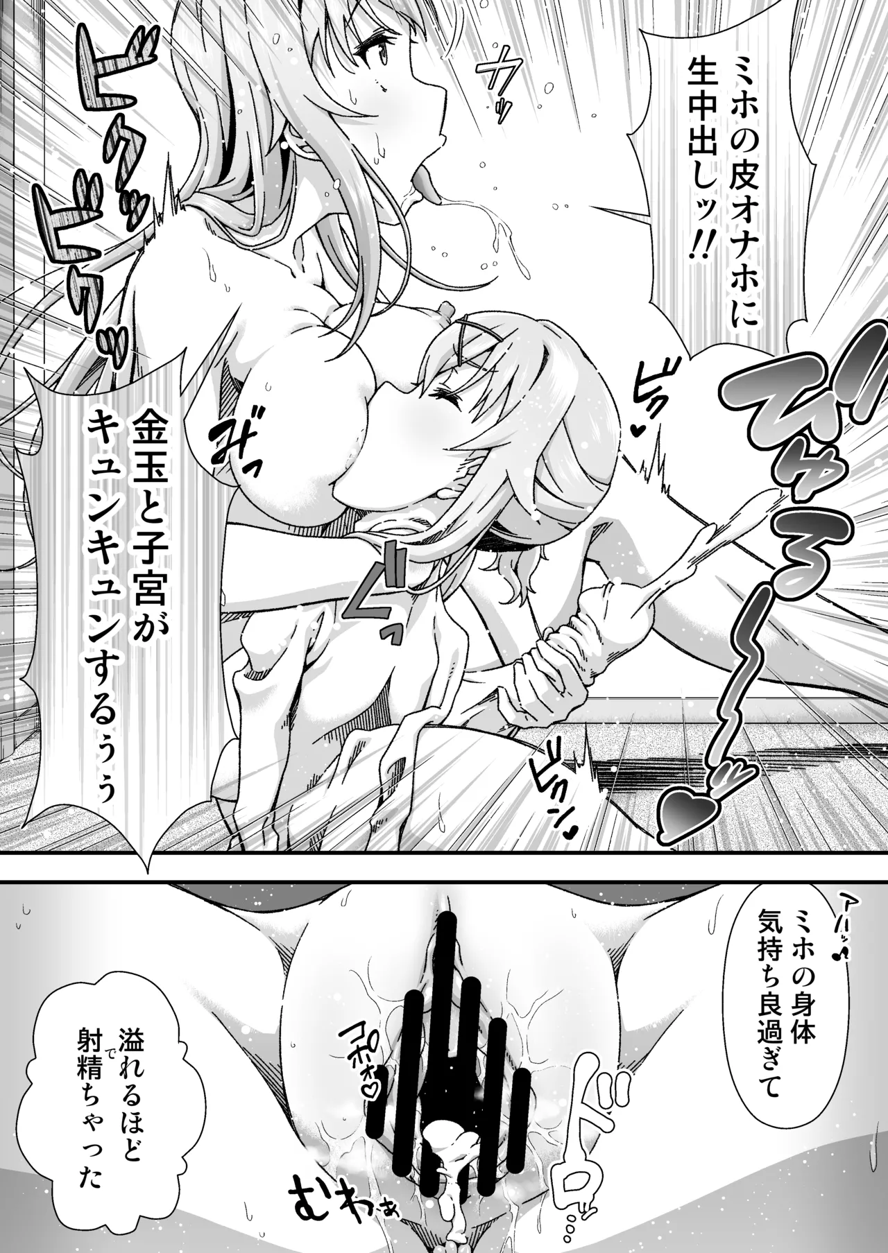 チェンジ・スキン Page.26