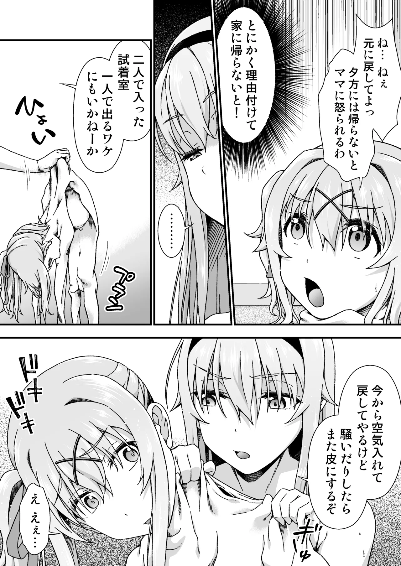 チェンジ・スキン Page.29