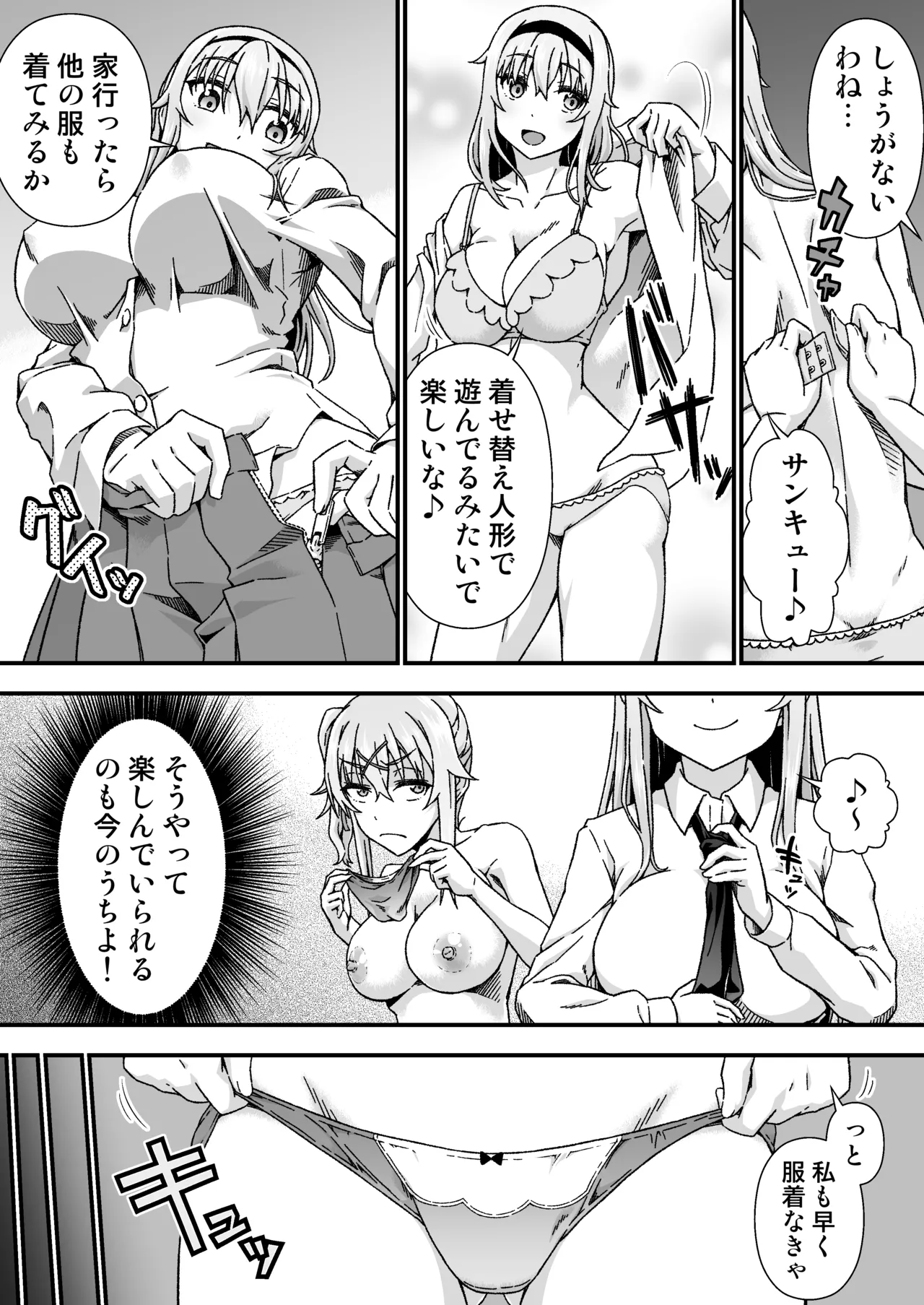 チェンジ・スキン Page.31