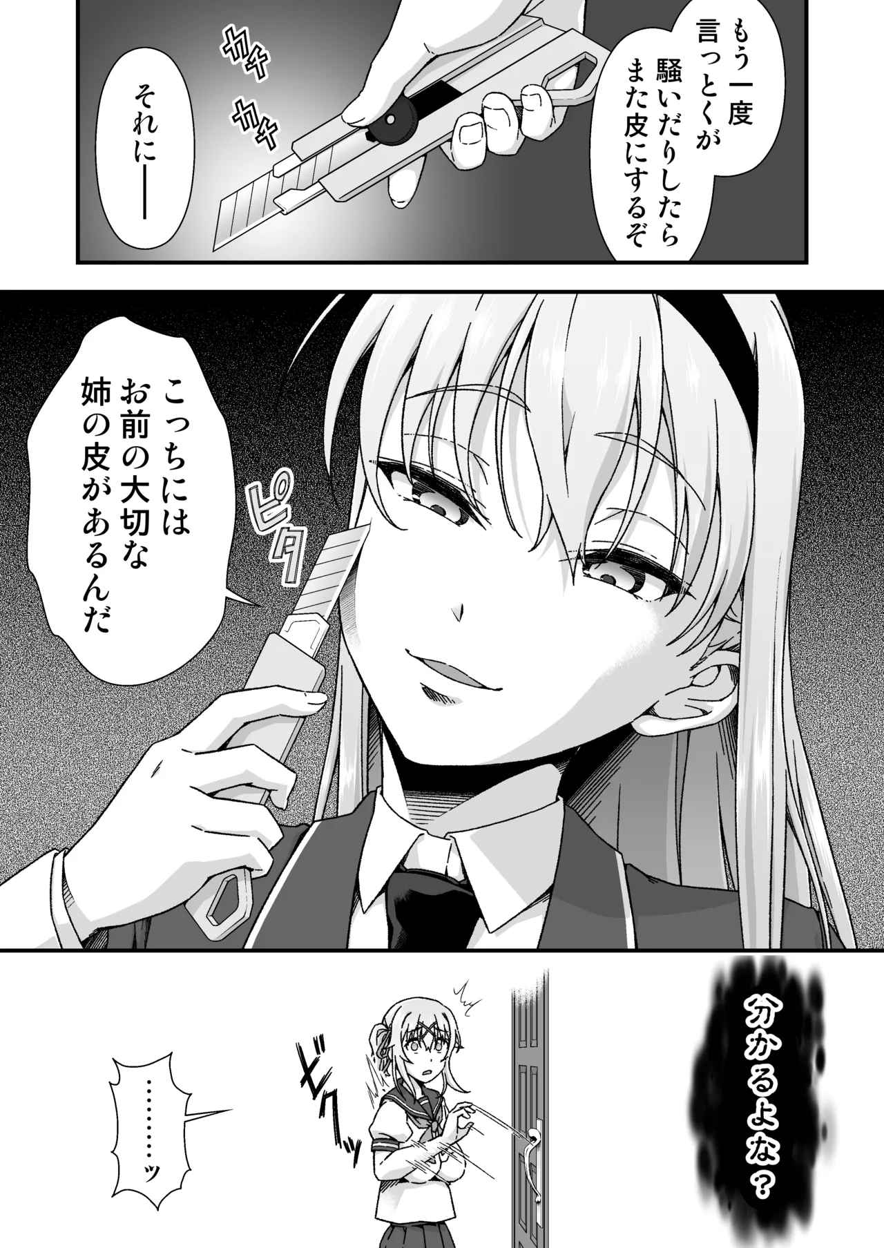 チェンジ・スキン Page.33